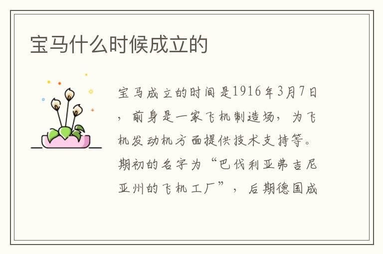 宝马什么时候成立的