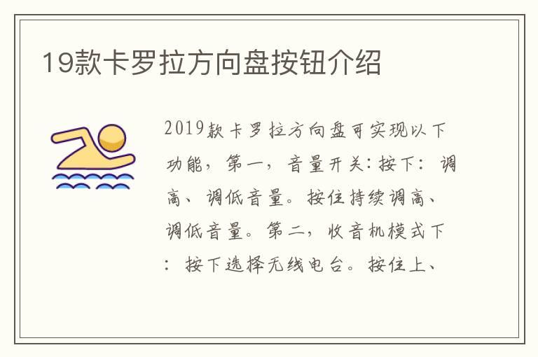 19款卡罗拉方向盘按钮介绍