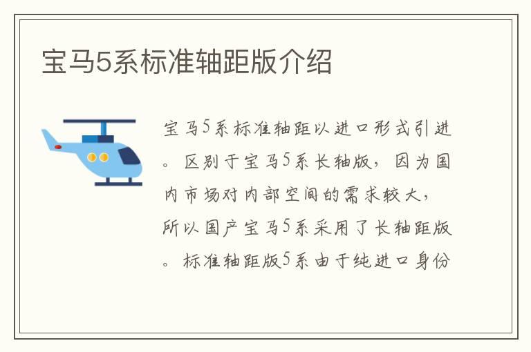 宝马5系标准轴距版介绍