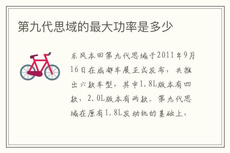 第九代思域的最大功率是多少