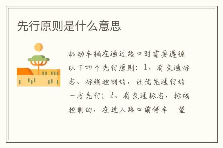 先行原则是什么意思