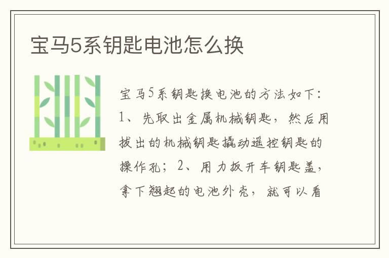 宝马5系钥匙电池怎么换