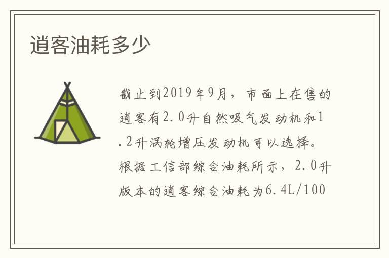 逍客油耗多少
