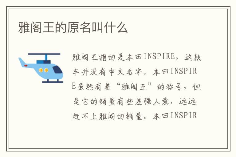 雅阁王的原名叫什么