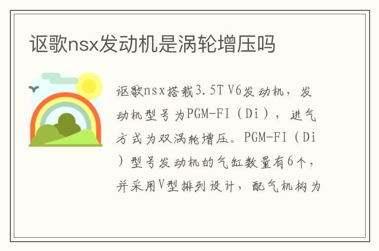讴歌nsx发动机是涡轮增压吗