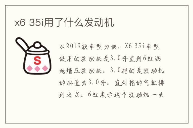 x6 35i用了什么发动机
