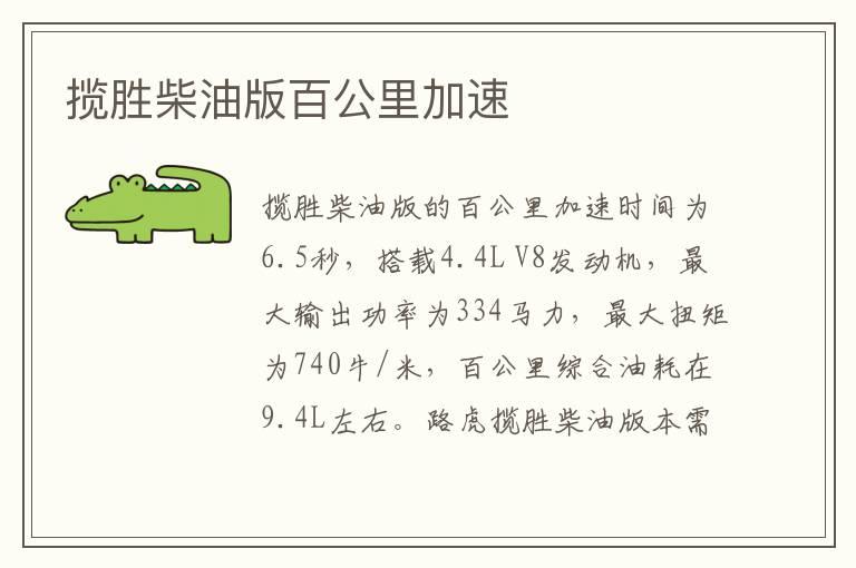 揽胜柴油版百公里加速