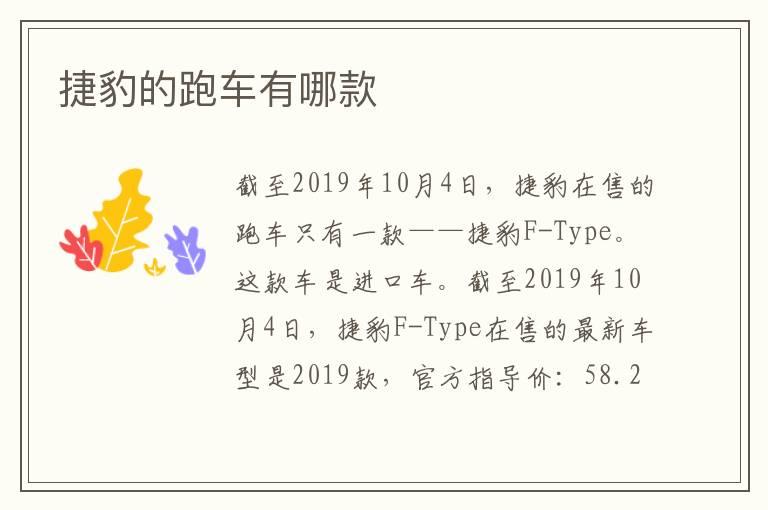 捷豹的跑车有哪款