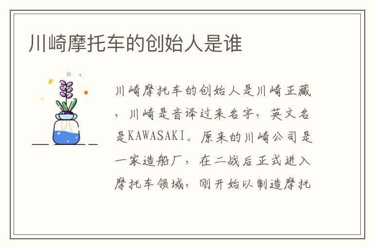 川崎摩托车的创始人是谁