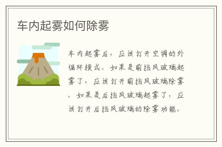 车内起雾如何除雾