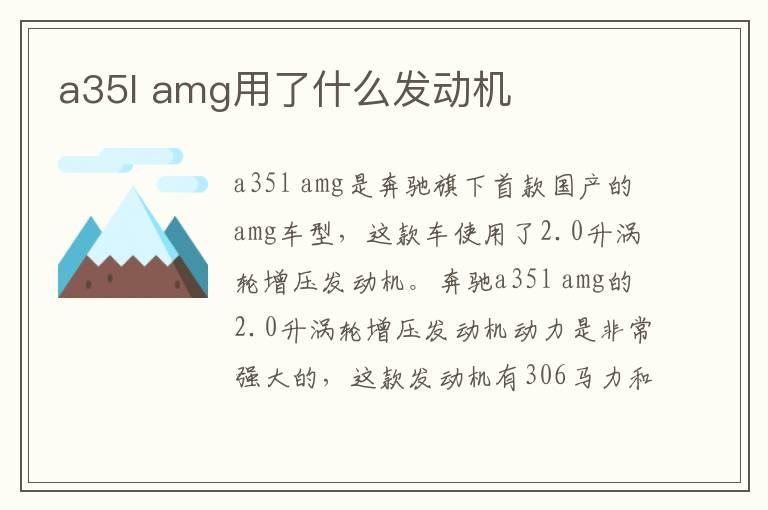 a35l amg用了什么发动机