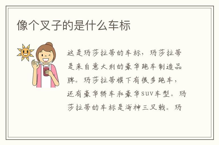 像个叉子的是什么车标