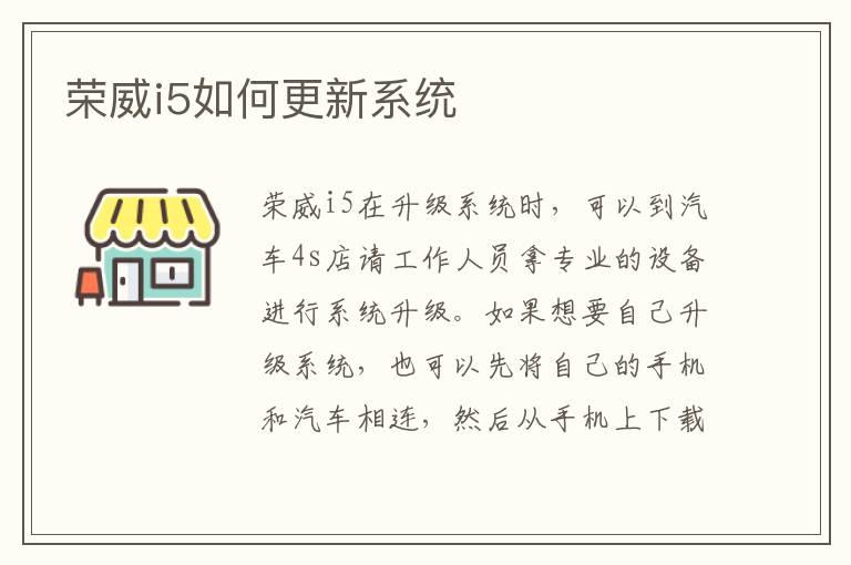 荣威i5如何更新系统