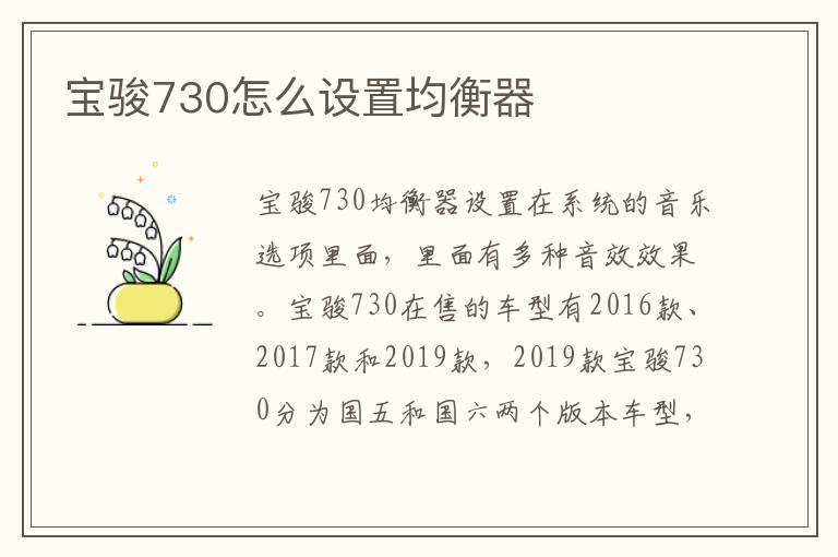 宝骏730怎么设置均衡器
