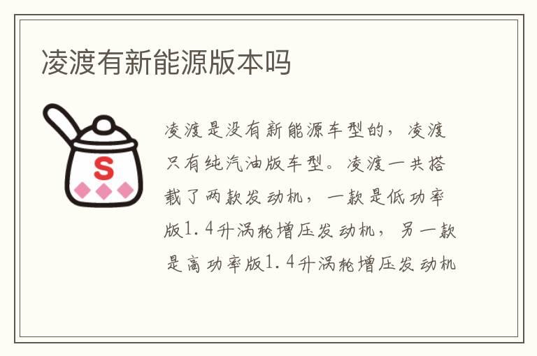 凌渡有新能源版本吗