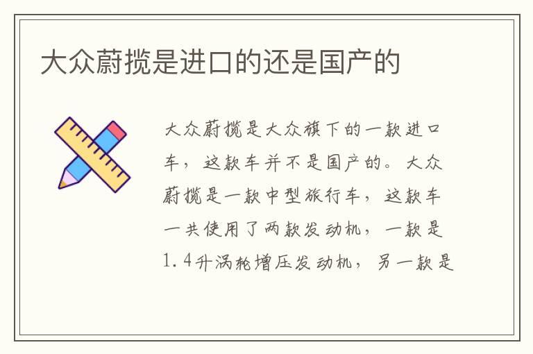 大众蔚揽是进口的还是国产的
