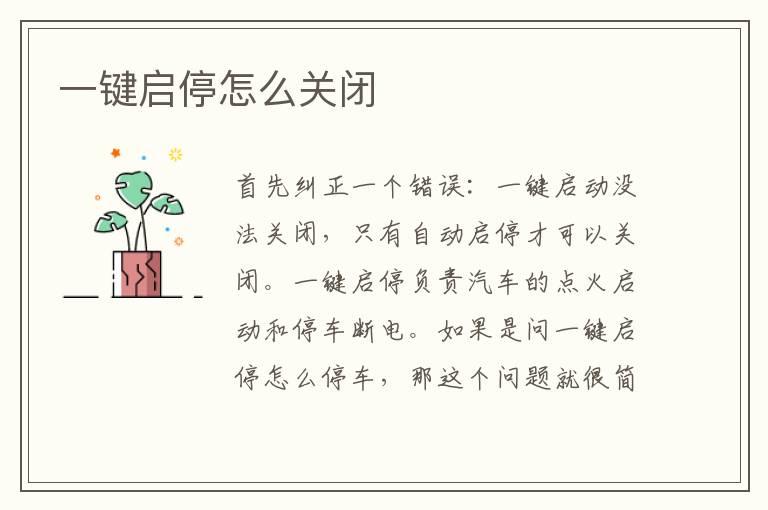 一键启停怎么关闭