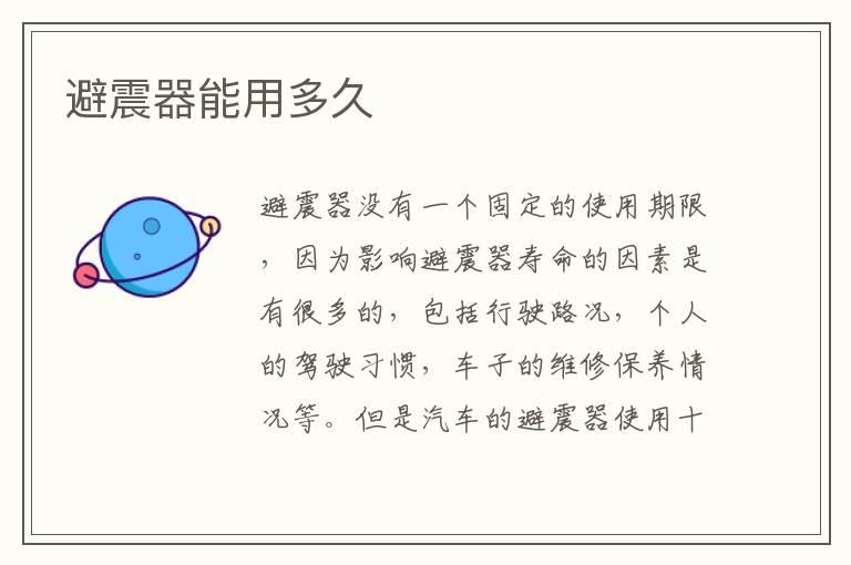避震器能用多久