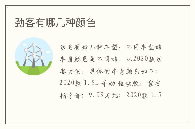 劲客有哪几种颜色