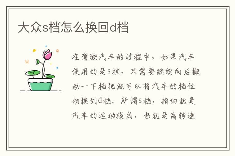 大众s档怎么换回d档