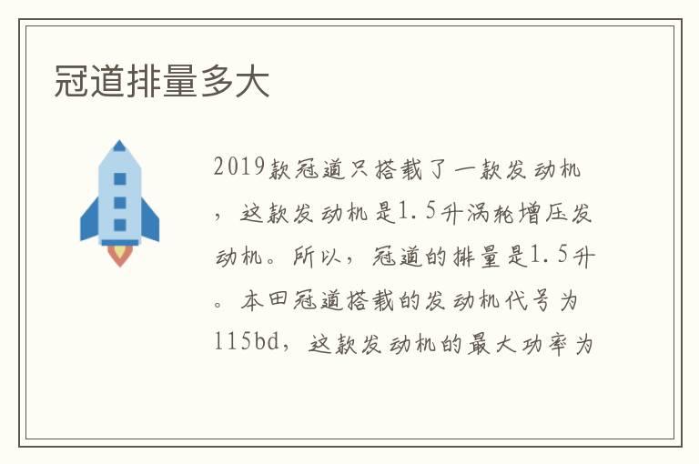 冠道排量多大