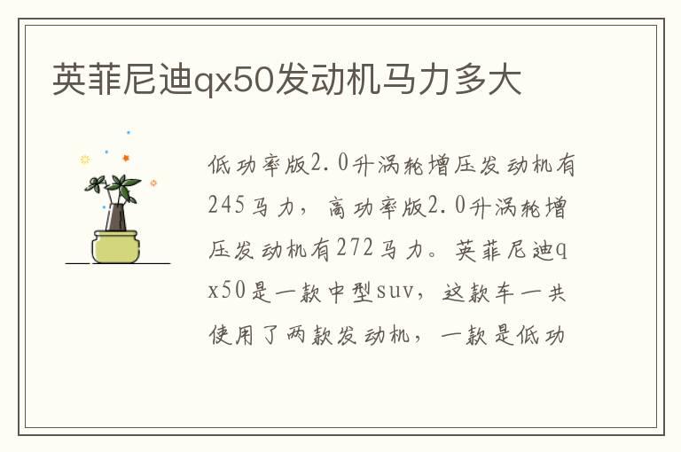 英菲尼迪qx50发动机马力多大