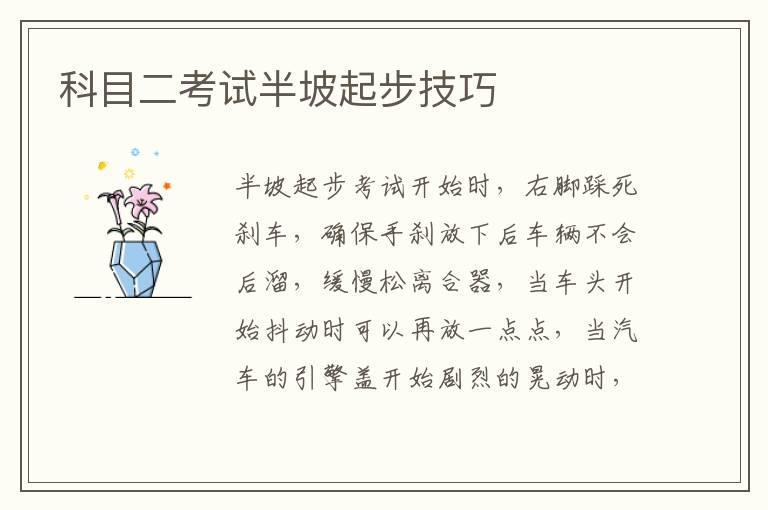 科目二考试半坡起步技巧