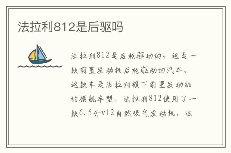 法拉利812是后驱吗