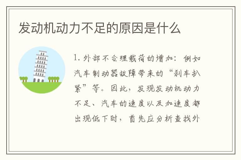 发动机动力不足的原因是什么