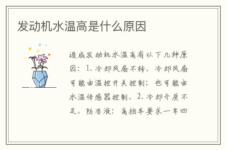 发动机水温高是什么原因