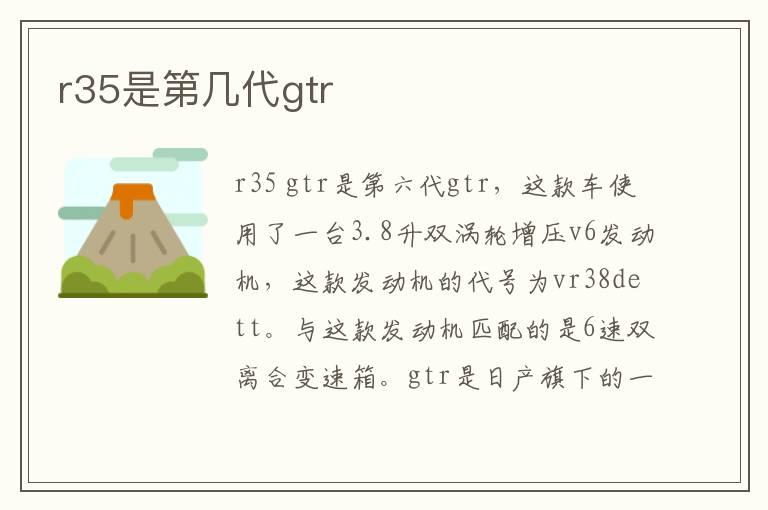 r35是第几代gtr