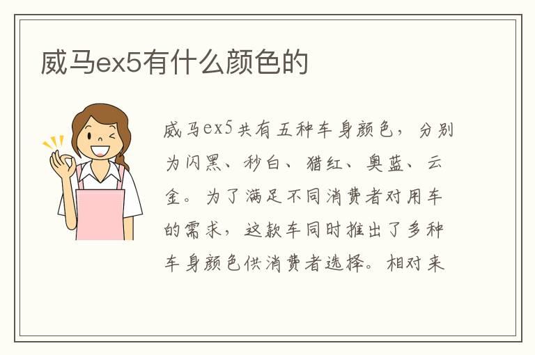 威马ex5有什么颜色的