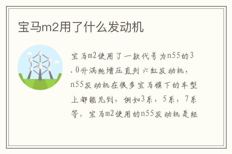 宝马m2用了什么发动机