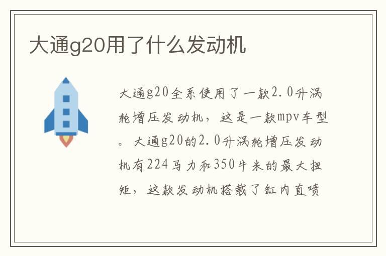 大通g20用了什么发动机