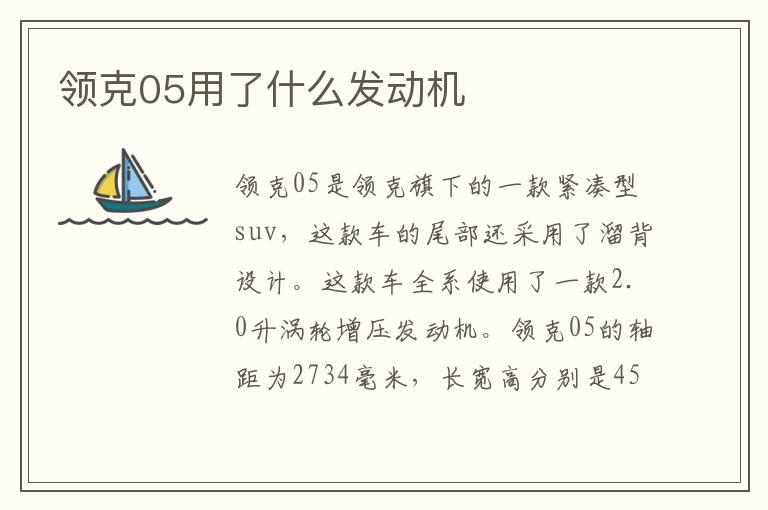 领克05用了什么发动机