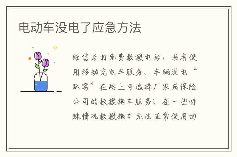 电动车没电了应急方法