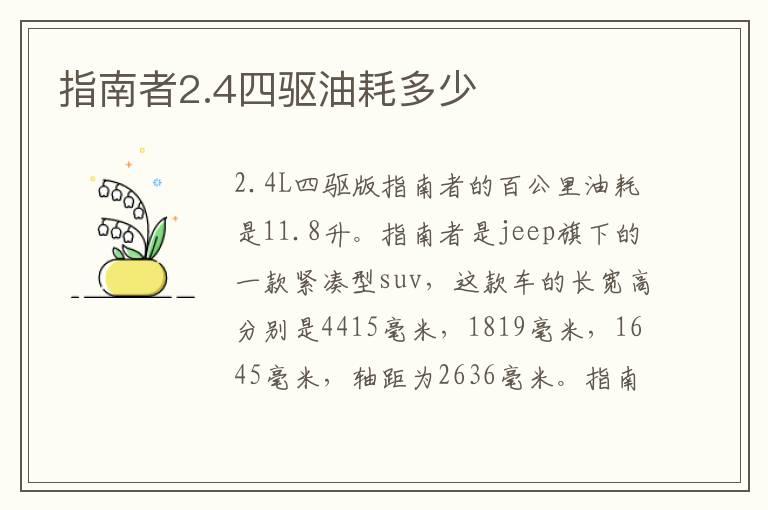 指南者2.4四驱油耗多少