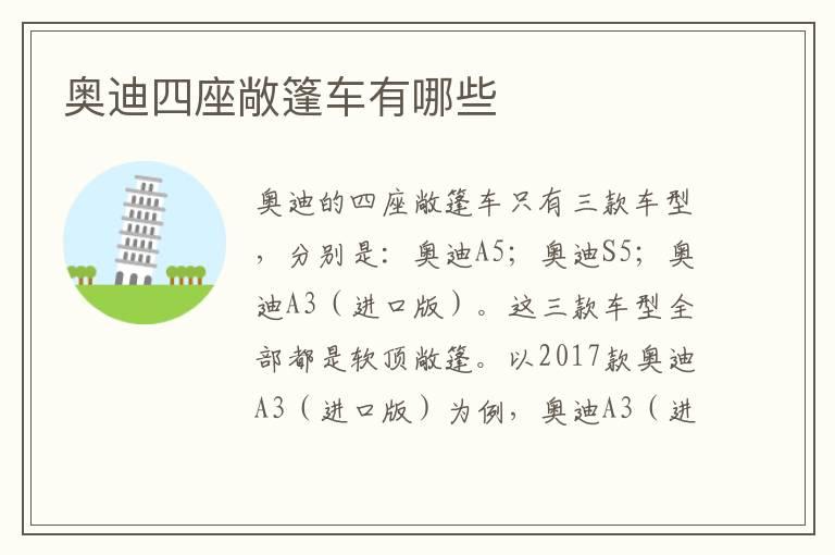 奥迪四座敞篷车有哪些