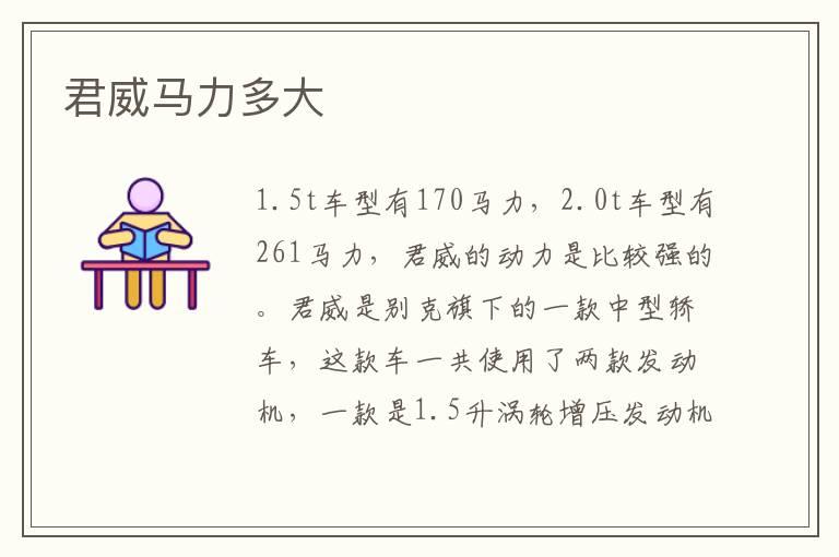 君威马力多大