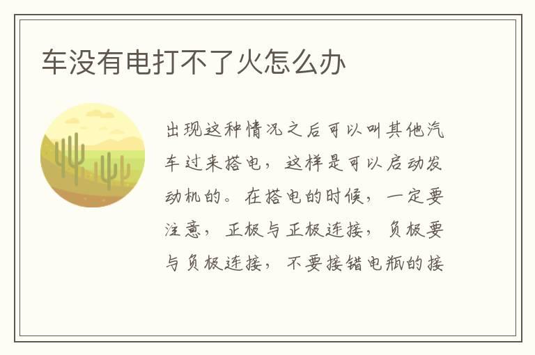 车没有电打不了火怎么办