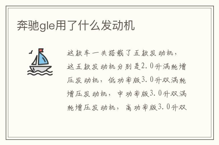奔驰gle用了什么发动机