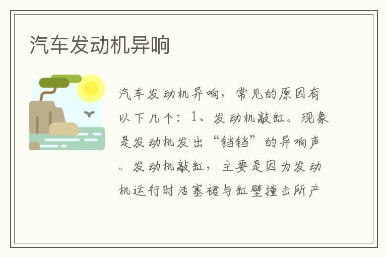 汽车发动机异响