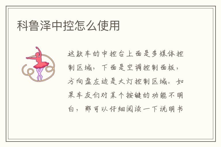 科鲁泽中控怎么使用