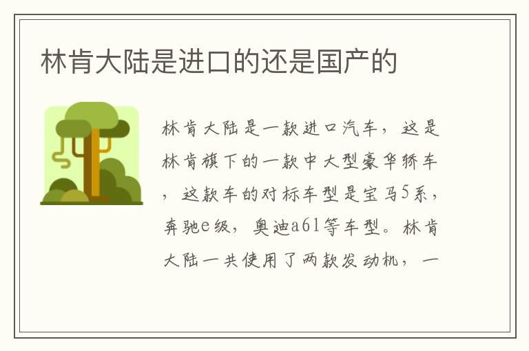 林肯大陆是进口的还是国产的