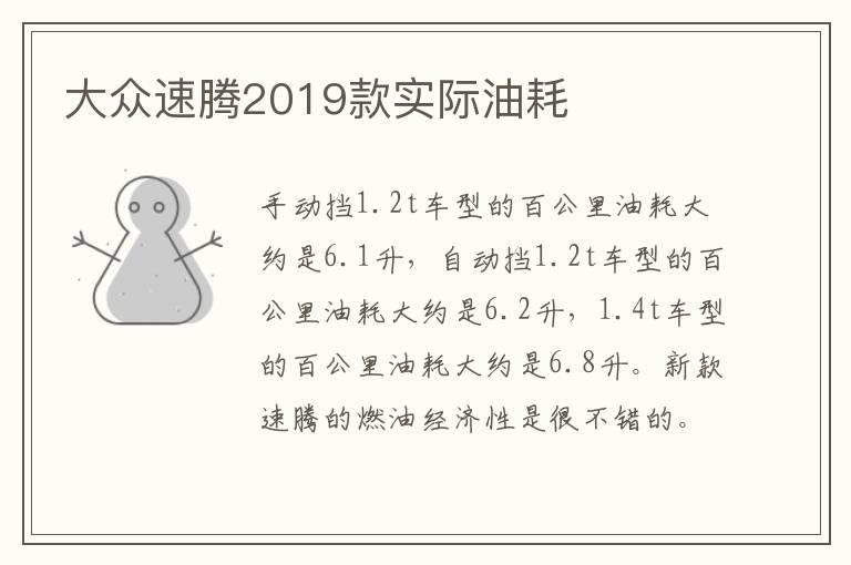 大众速腾2019款实际油耗