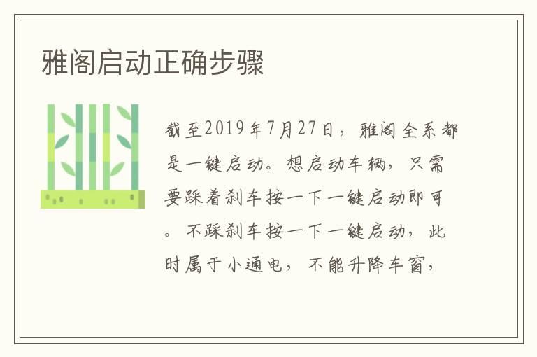 雅阁启动正确步骤
