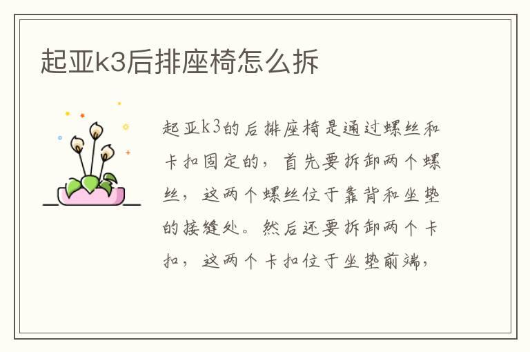 起亚k3后排座椅怎么拆
