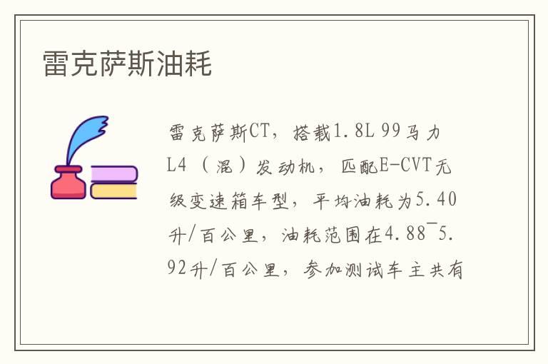 雷克萨斯油耗