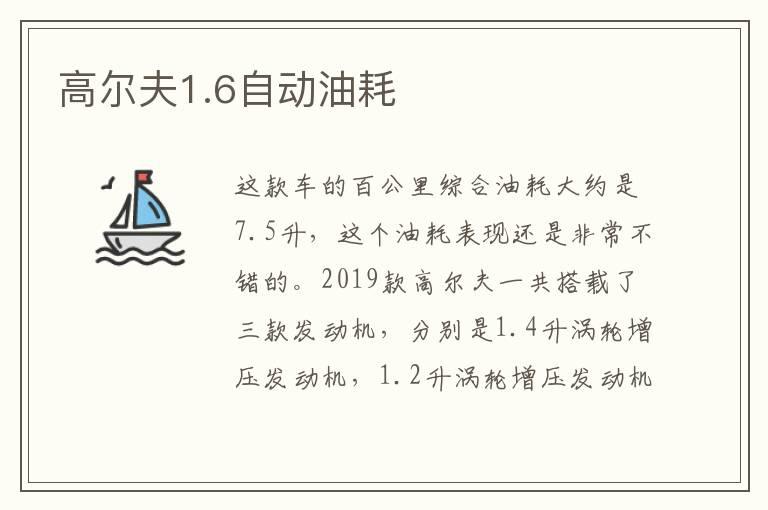 高尔夫1.6自动油耗