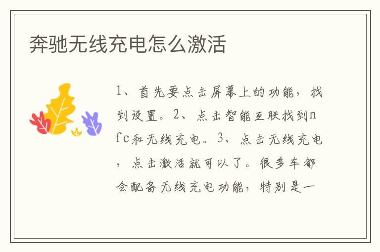 奔驰无线充电怎么激活